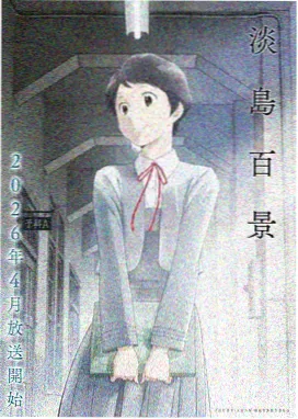 动漫 豆芽君 2026
